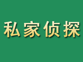 隆尧市私家正规侦探